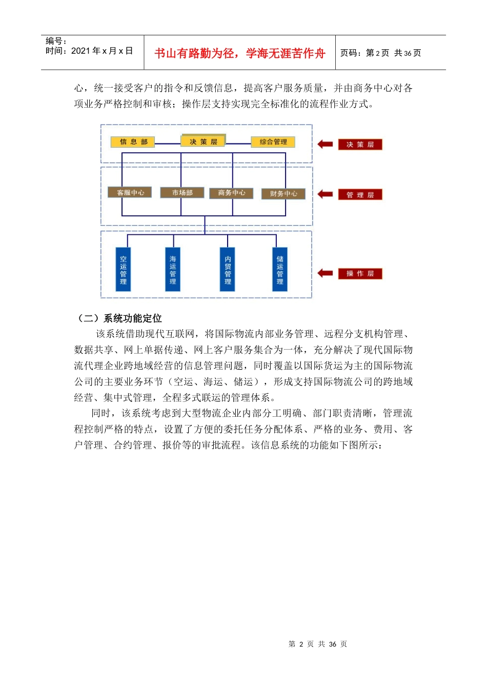 国际货代电子单证系统实训指导书_第2页
