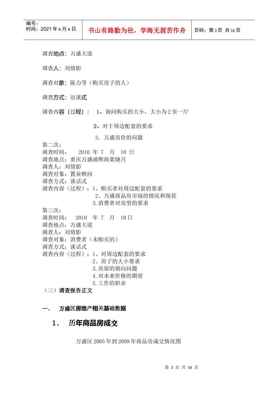 房地产开发文案_第3页