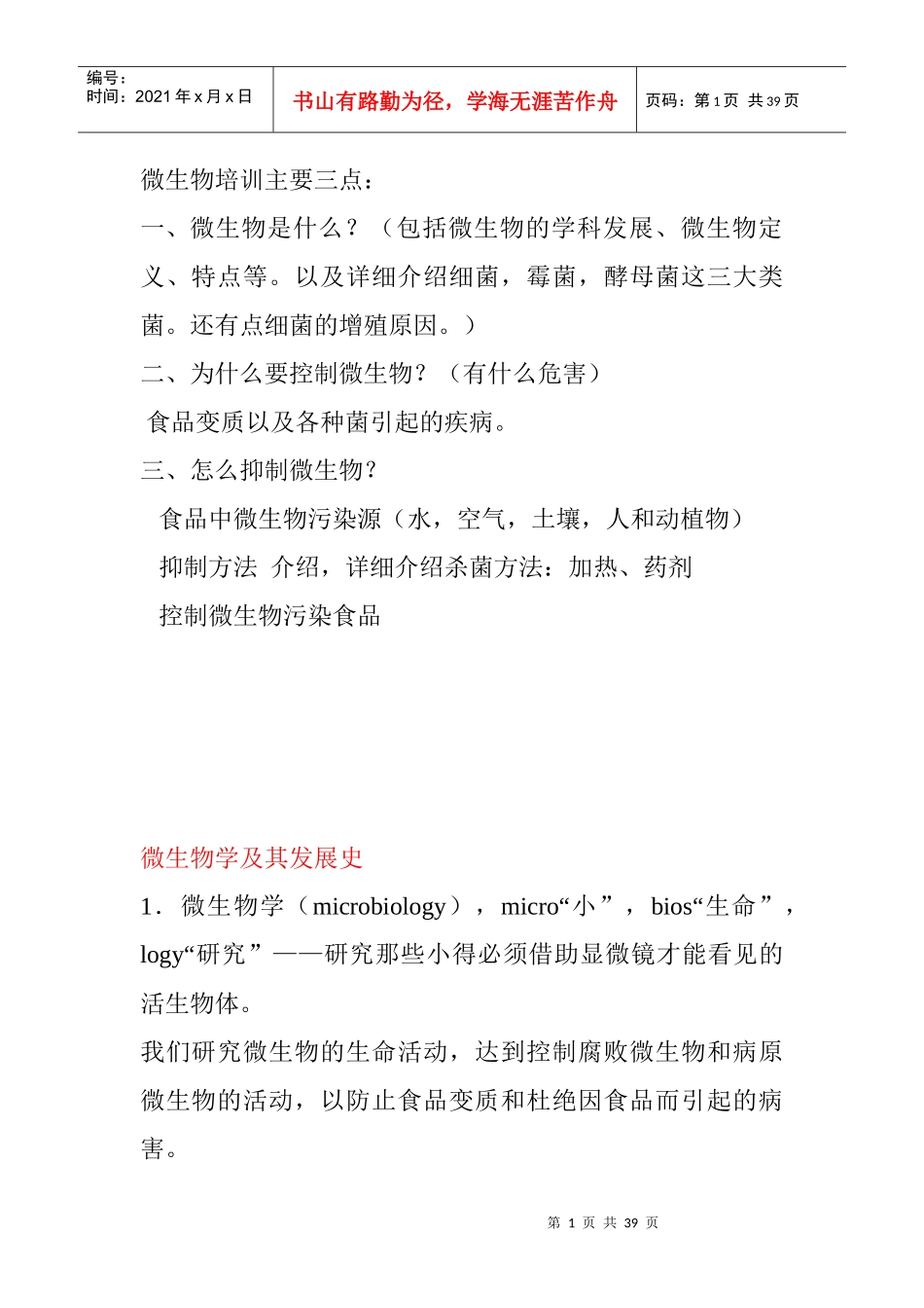 微生物讲义整理打印资料_第1页