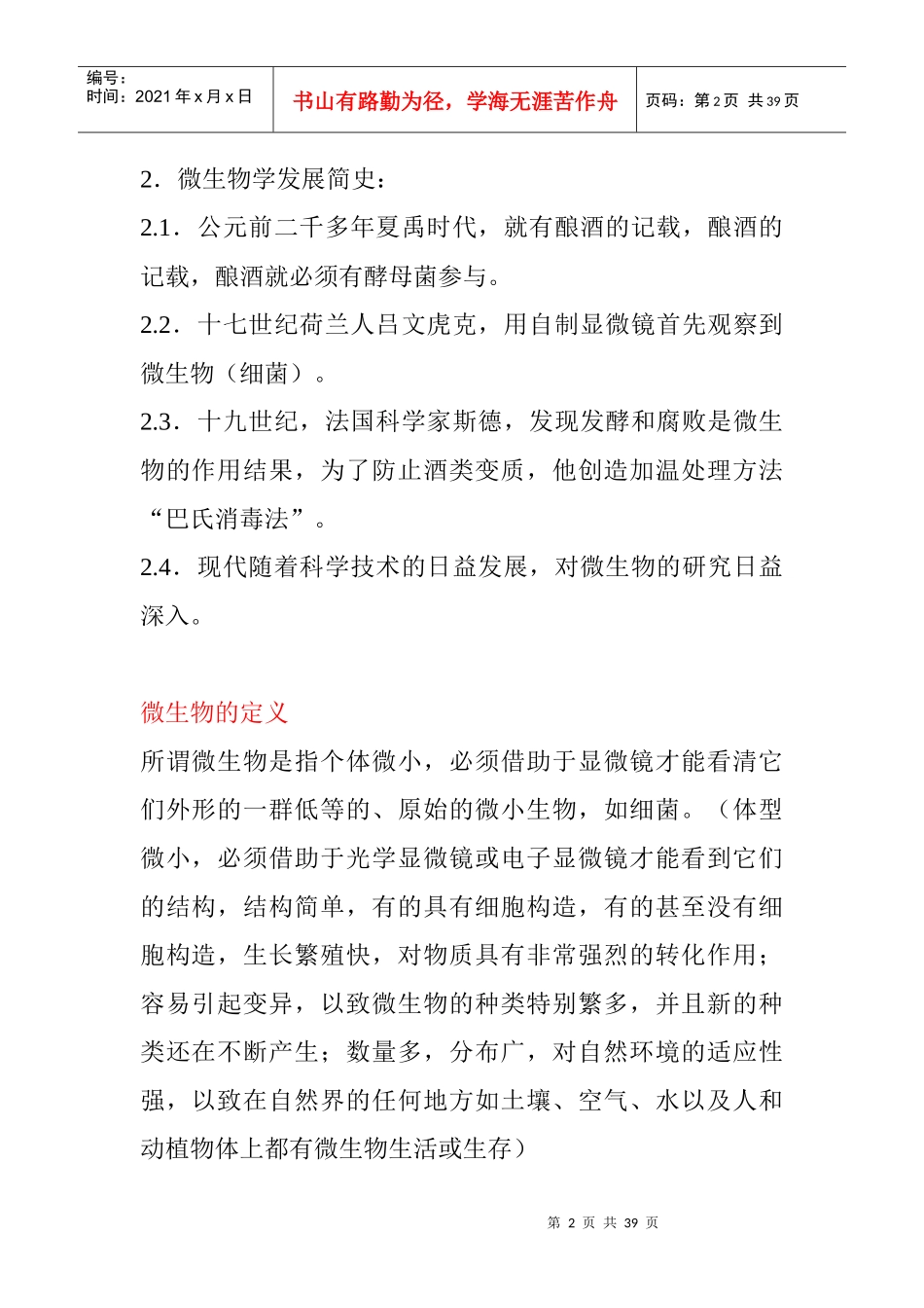微生物讲义整理打印资料_第2页
