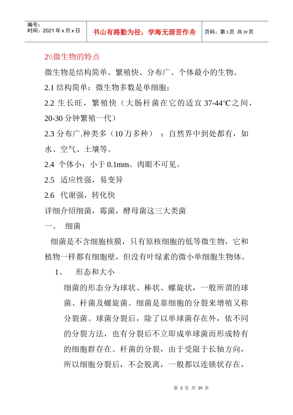 微生物讲义整理打印资料_第3页