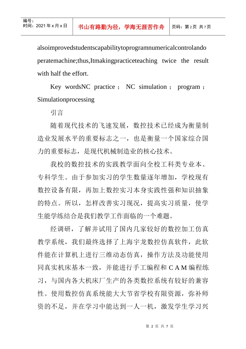 数控加工仿真系统在数控教学中的运用_第2页