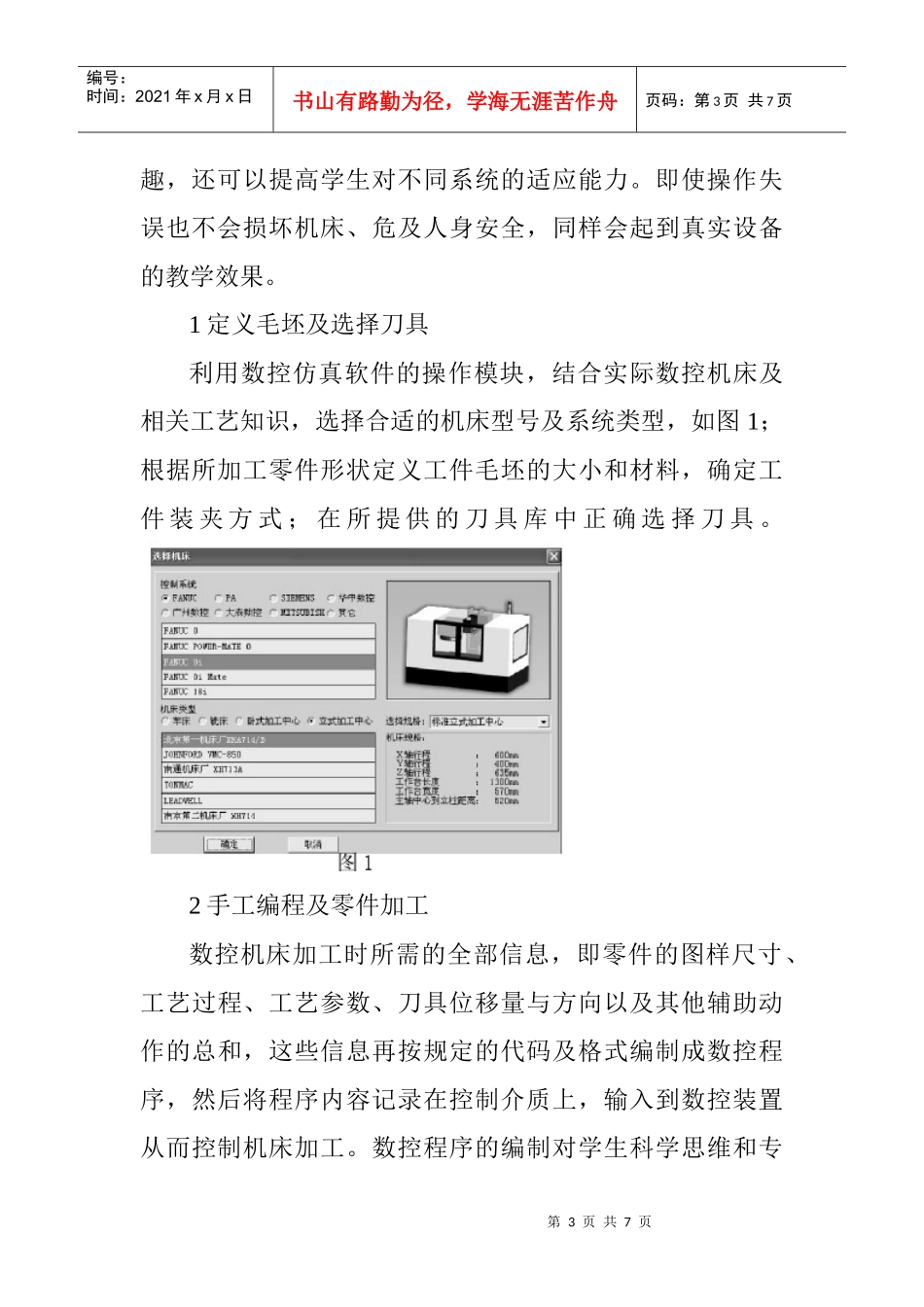数控加工仿真系统在数控教学中的运用_第3页