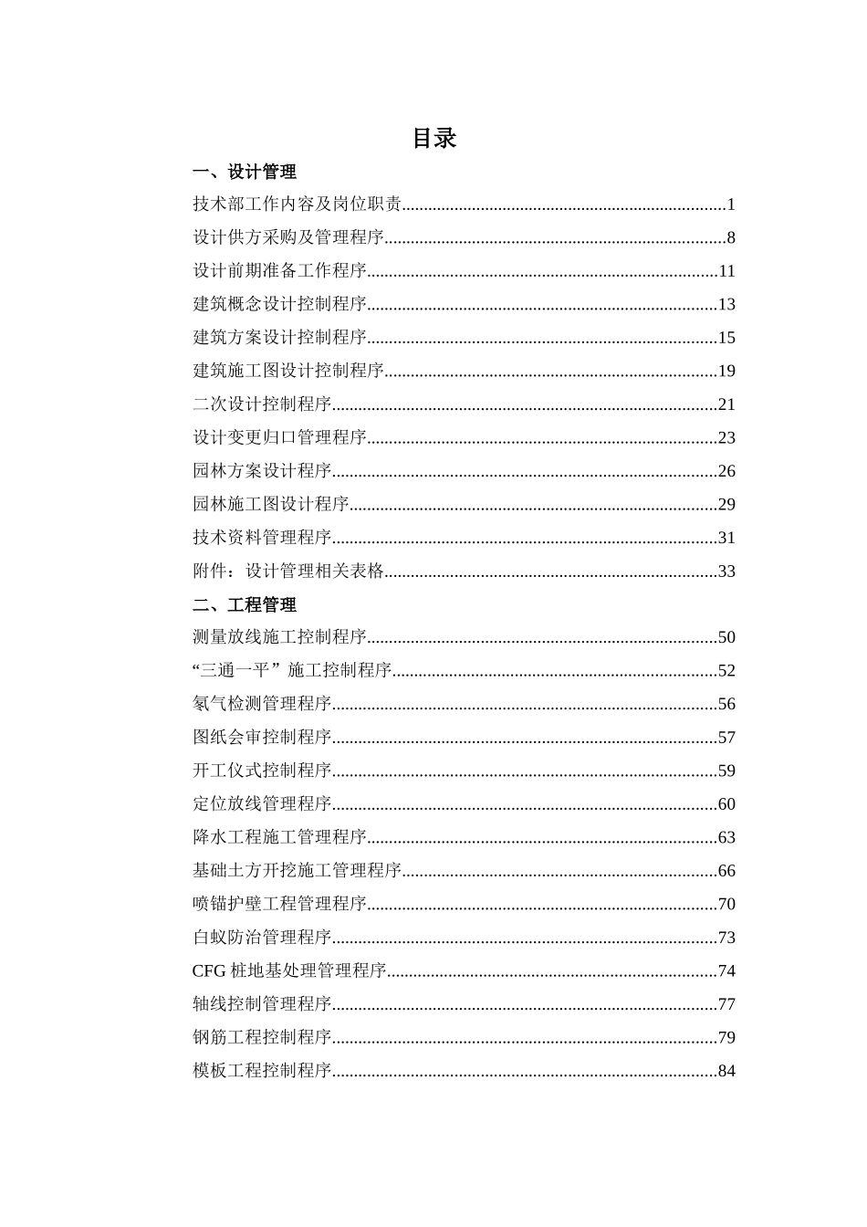 工程设计与工程预算管理_第2页