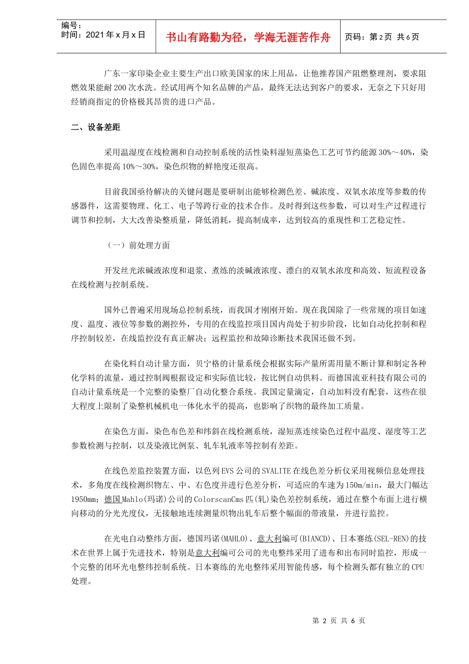 国产面料与国外面料之七大差距(DOC6)(1)_第2页