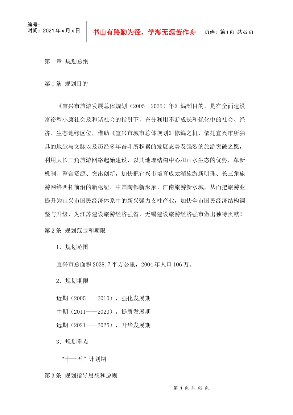 宜兴市旅游发展总体规划(XXXX_第1页