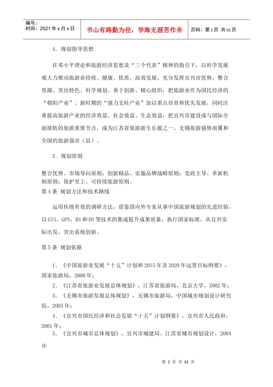 宜兴市旅游发展总体规划(XXXX_第2页