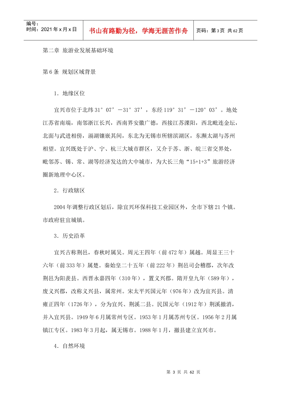 宜兴市旅游发展总体规划(XXXX_第3页