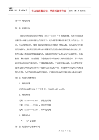 宜兴市旅游发展总体规划(XXXX