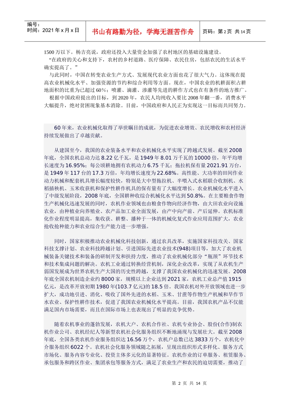新中国60年农业成就_第2页