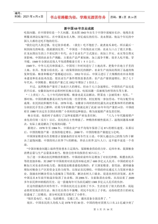 新中国60年农业成就