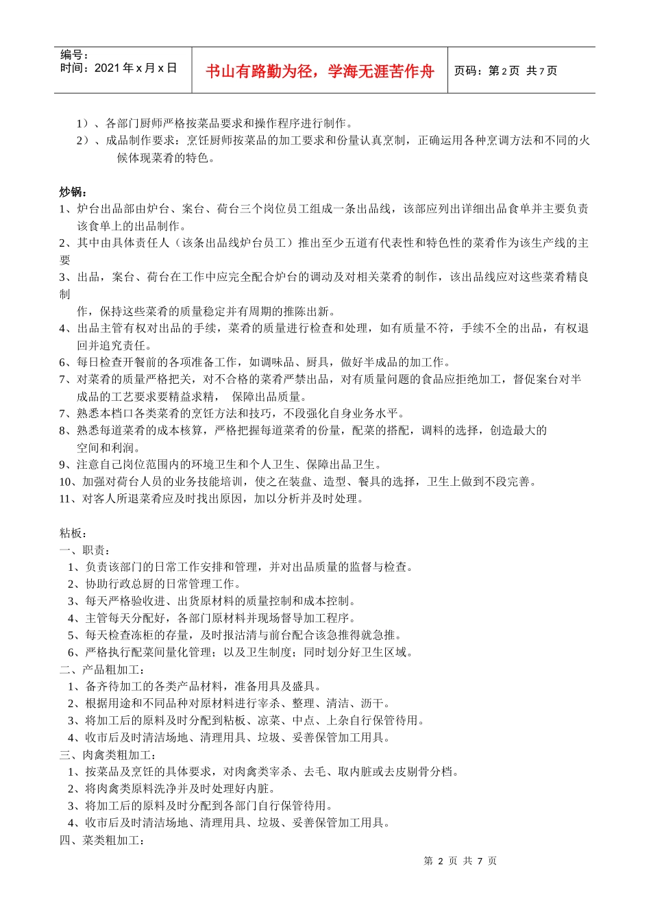 厨房各岗位的岗位职责和工作流程_第2页