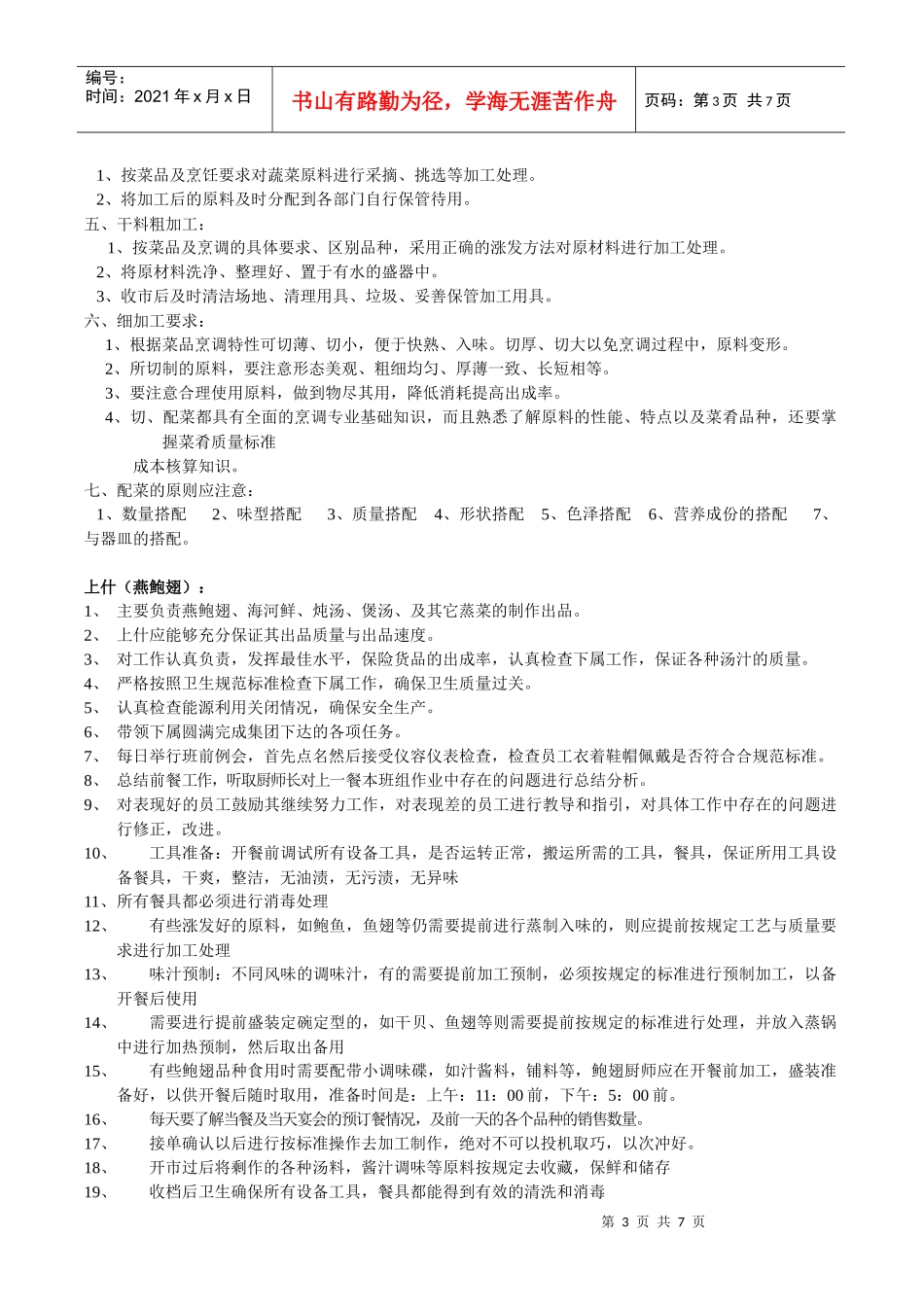 厨房各岗位的岗位职责和工作流程_第3页