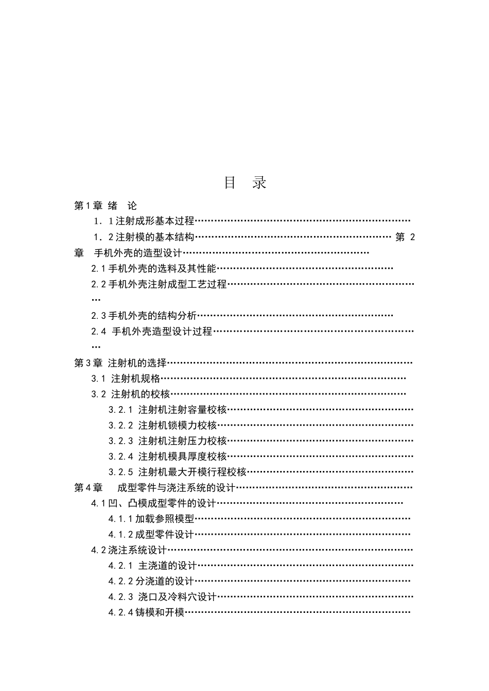 手机外壳注射成形塑料模具设计_第2页