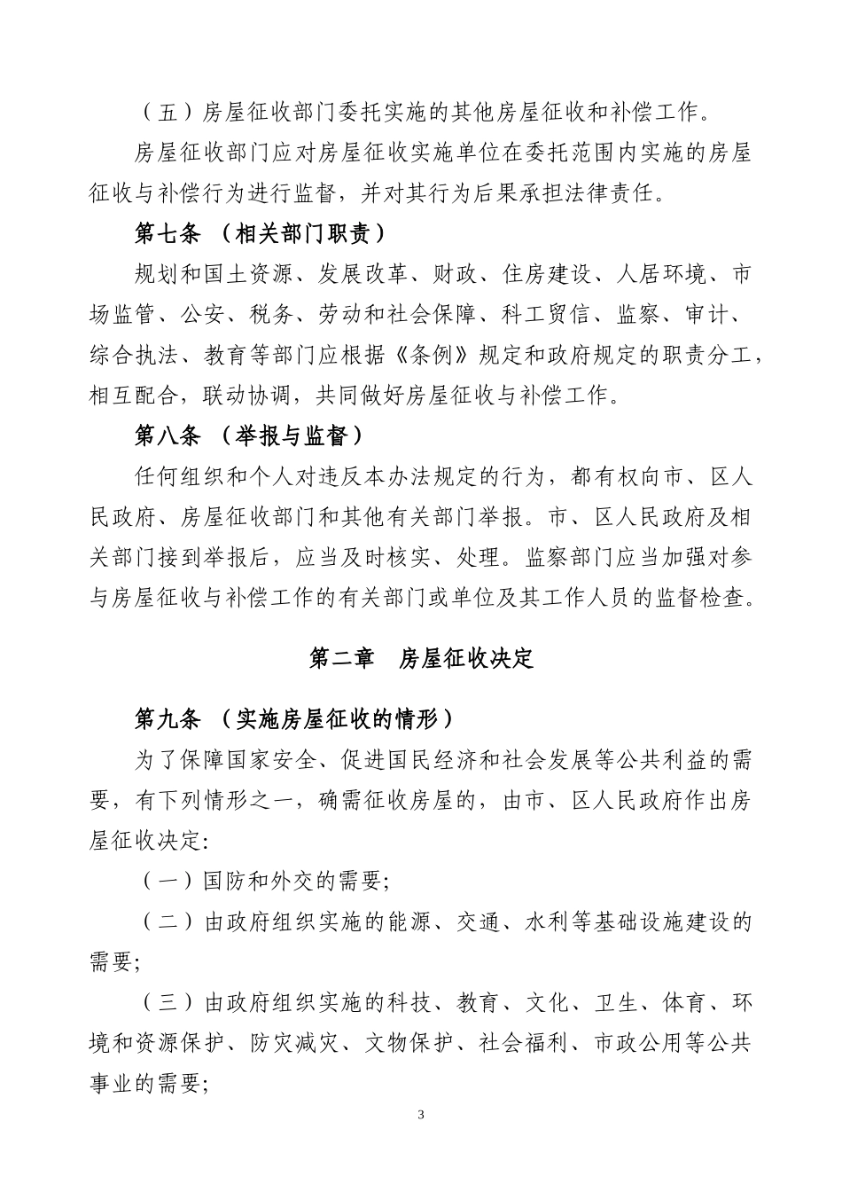 房屋征收与补偿实施办法范本_第3页