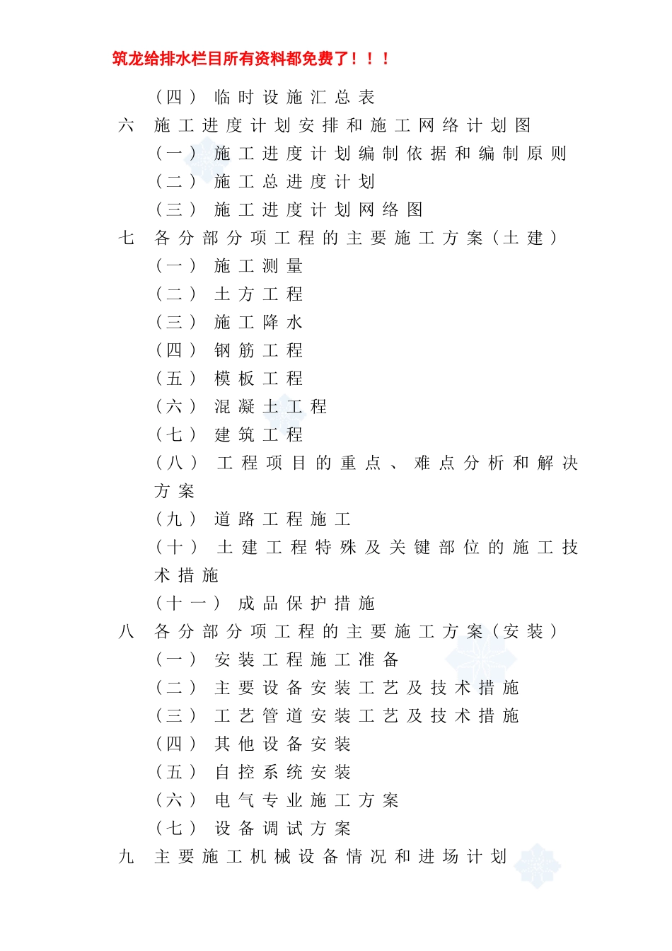 山东某城镇污水处理厂工程施工组织设计_secret_第2页