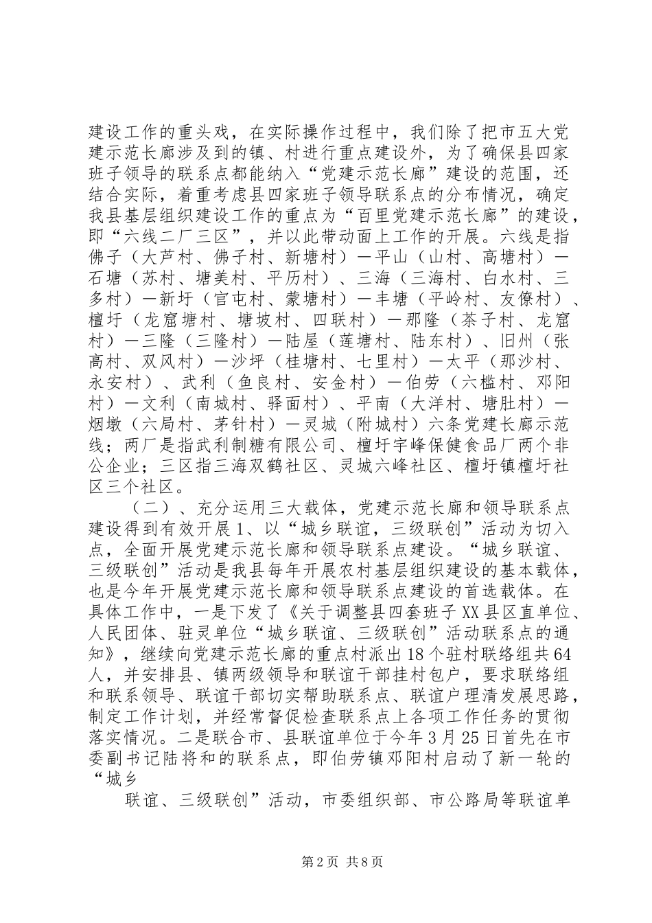县党建示范长廊暨领导联系点建设工作总结_第2页