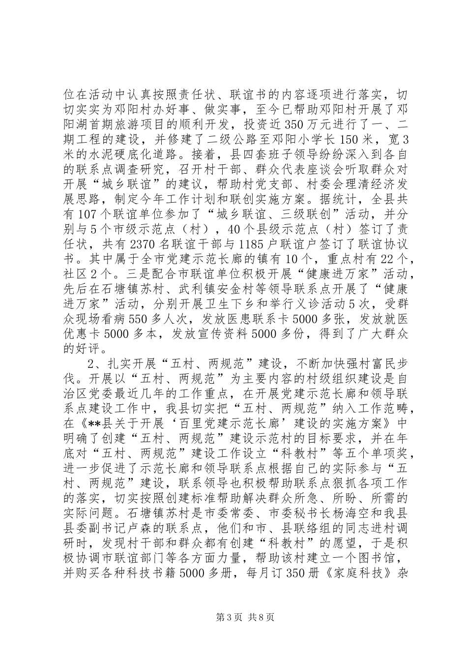 县党建示范长廊暨领导联系点建设工作总结_第3页