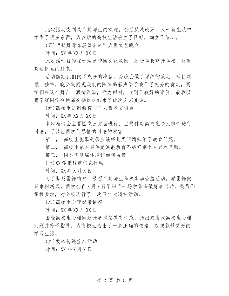 2024年10月学生会干部年终工作总结_第2页