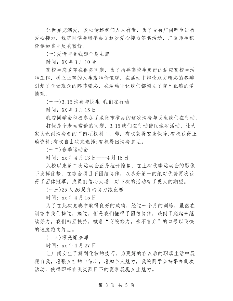 2024年10月学生会干部年终工作总结_第3页