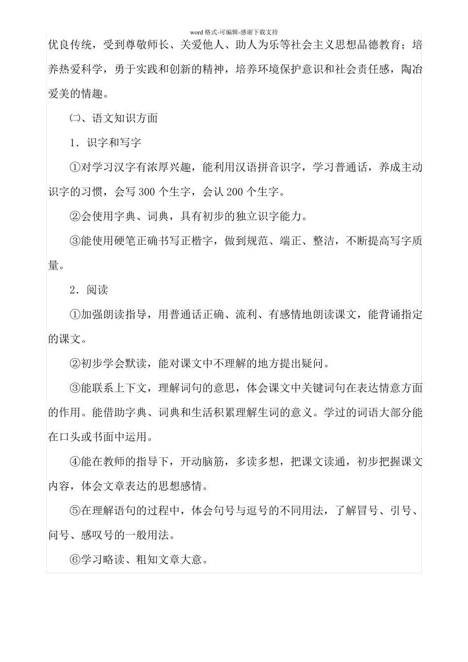 人教版三年级语文上册教学计划进度安排_第2页