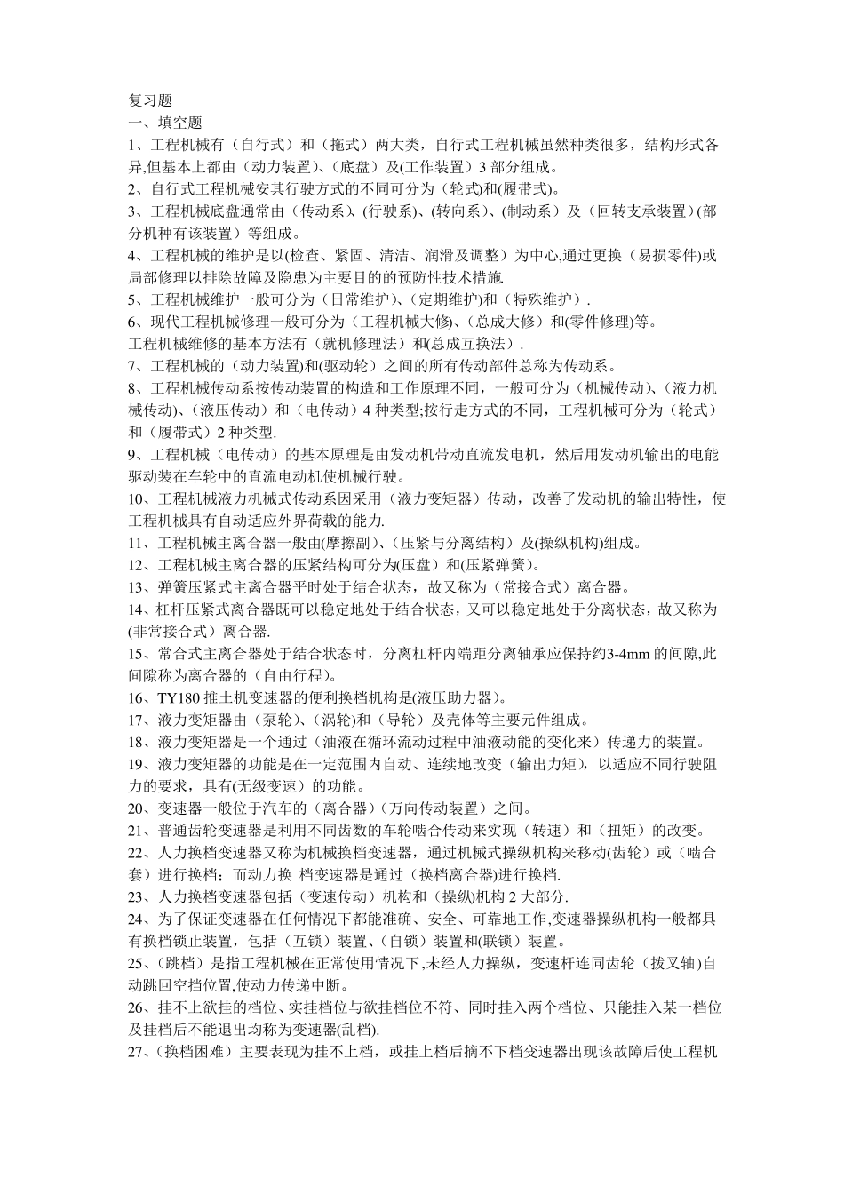 工程机械底盘复习题_第1页