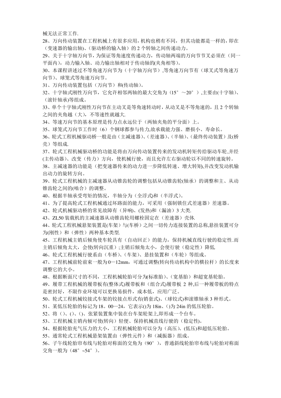 工程机械底盘复习题_第2页