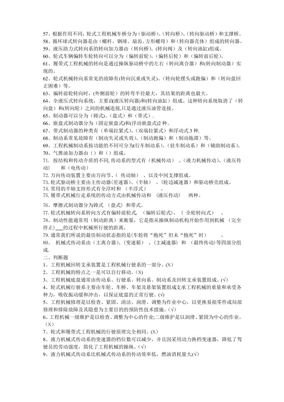 工程机械底盘复习题_第3页