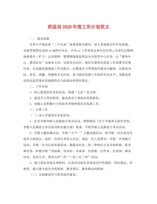 药监局年度工作计划范文 