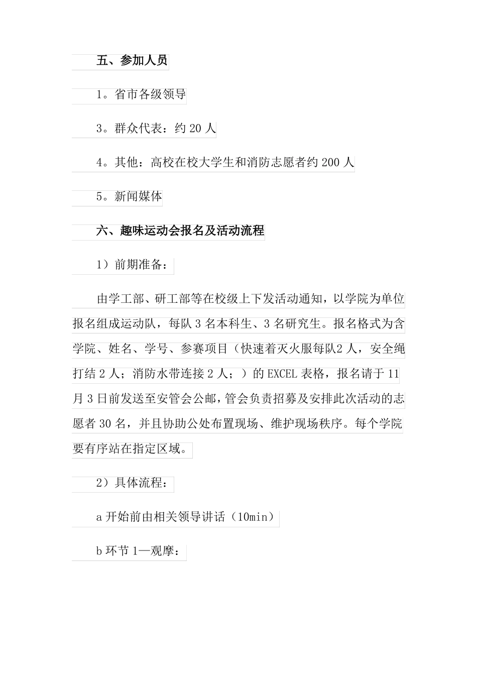 趣味运动会方案模板汇总6篇模板_第2页