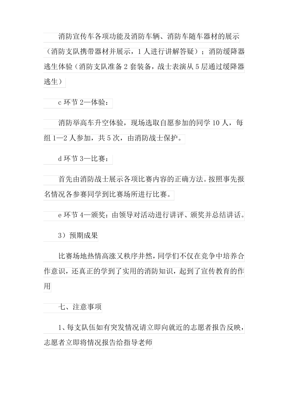 趣味运动会方案模板汇总6篇模板_第3页