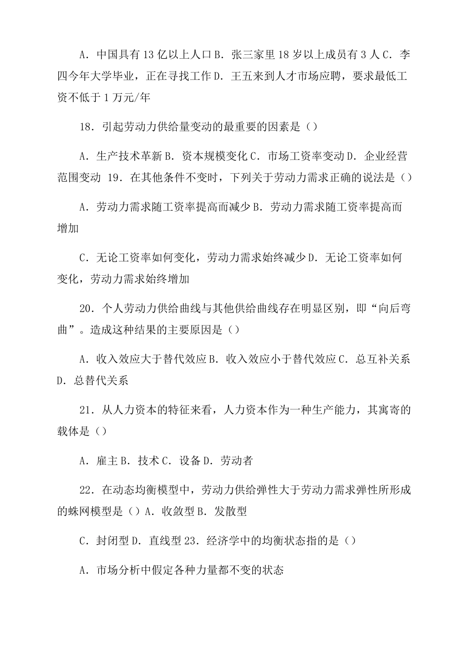 劳动经济学期末试题_第3页