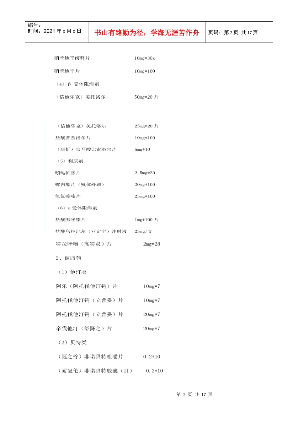 心内科常用药15_第2页