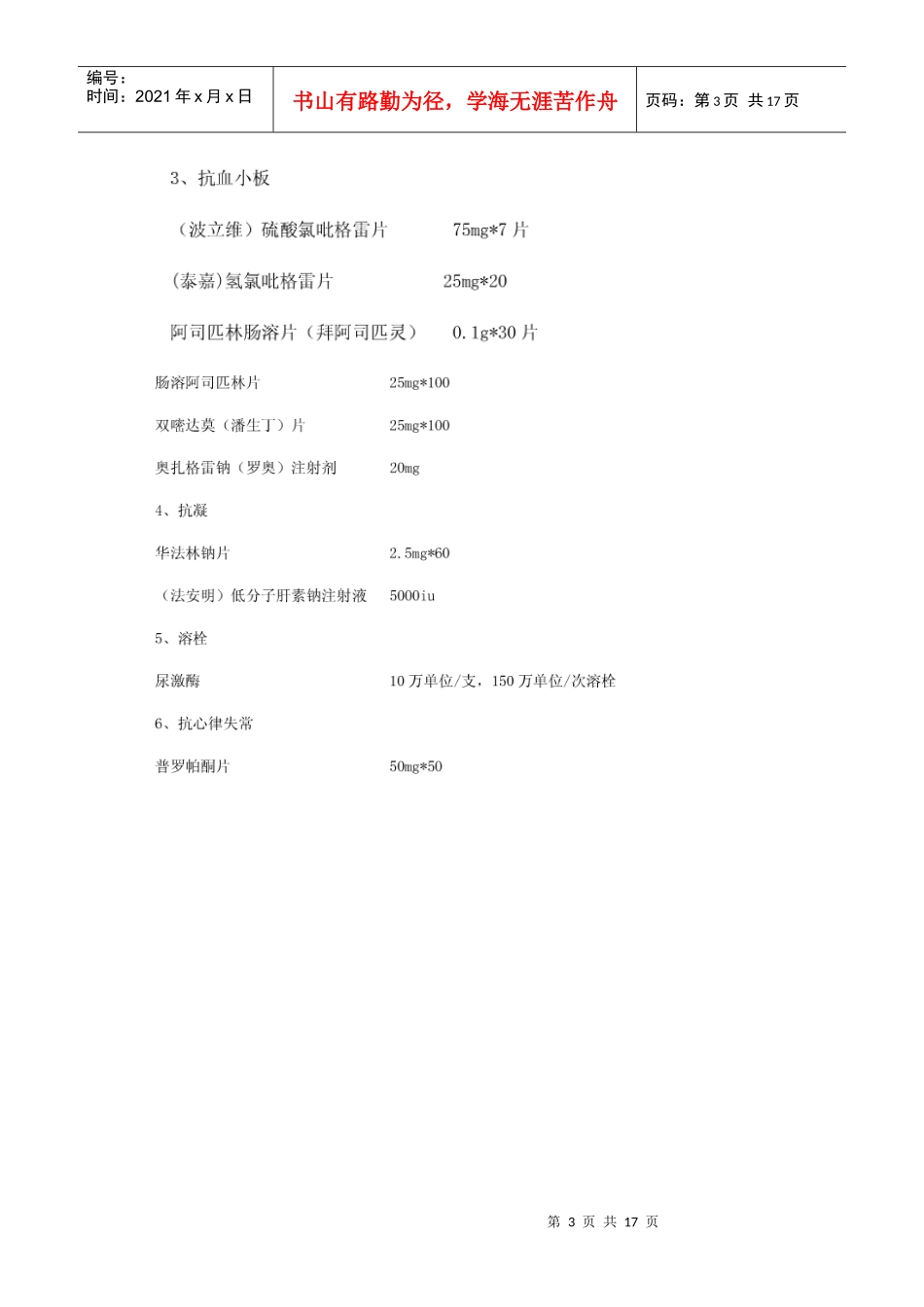 心内科常用药15_第3页