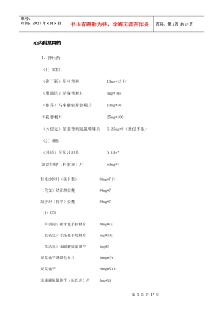 心内科常用药15