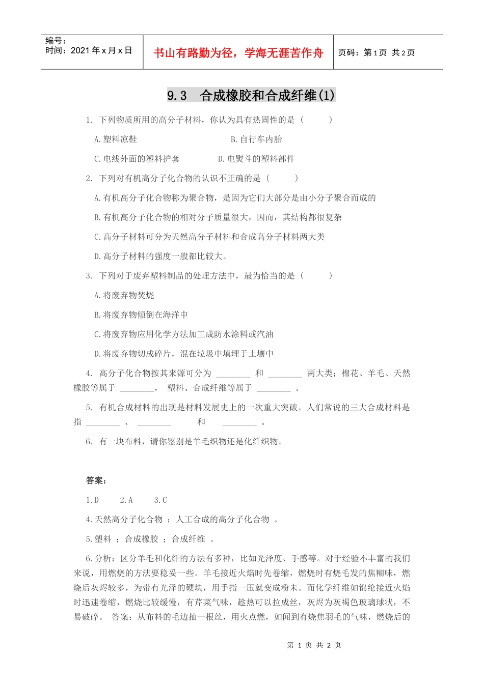 合成橡胶和合成纤维(1_第1页
