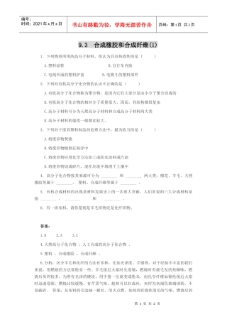 合成橡胶和合成纤维(1