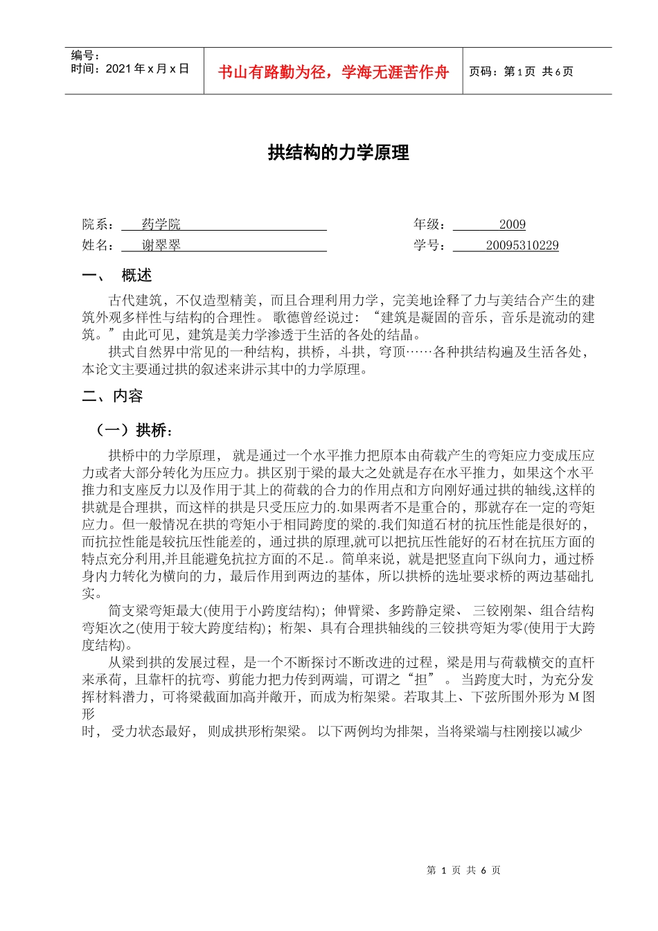 建筑中的力学原理doc_第1页