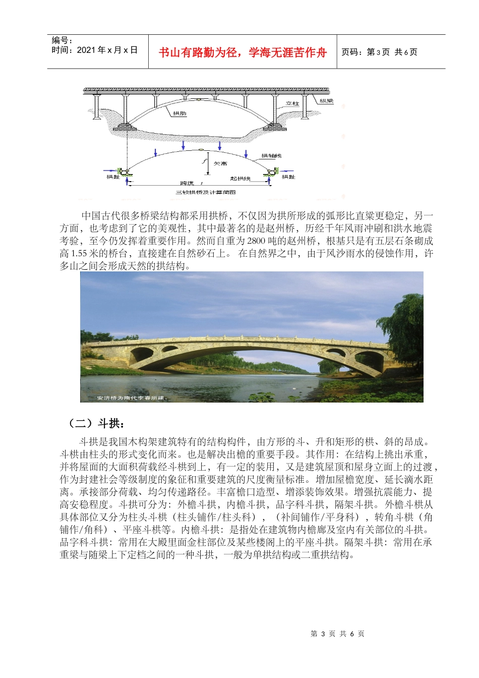 建筑中的力学原理doc_第3页