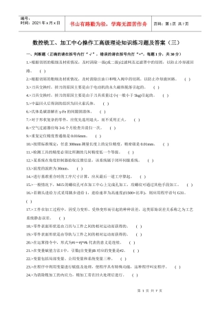 数控铣工、加工中心操作工高级理论知识练习题及答案()