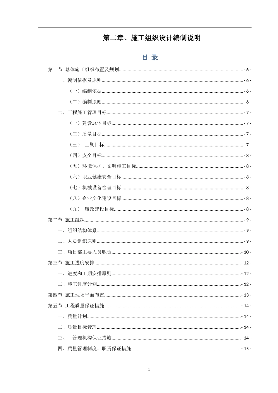 新时代生活广场园林景观工程施工组织设计概述_第1页