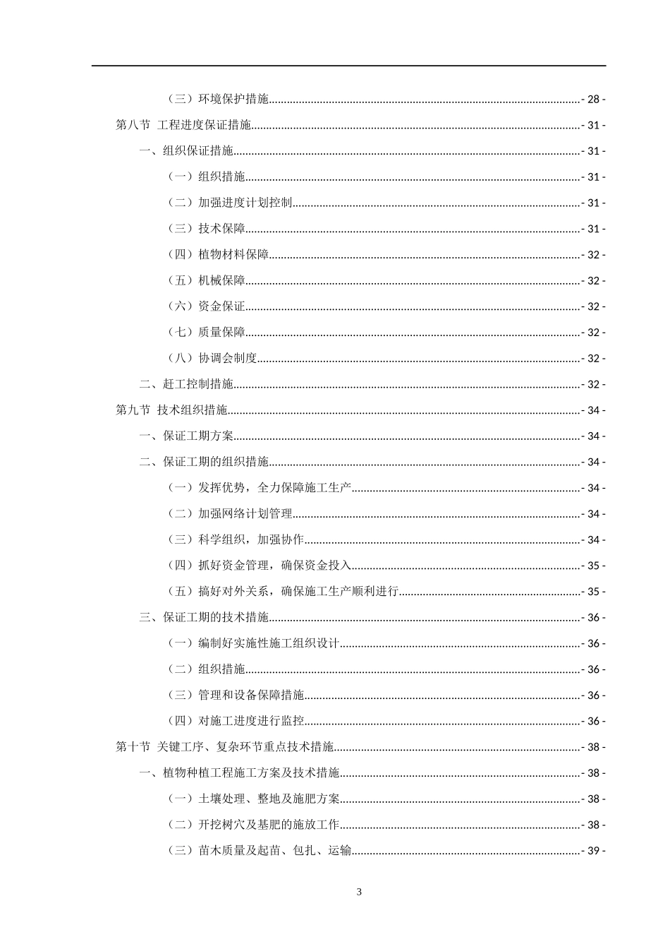 新时代生活广场园林景观工程施工组织设计概述_第3页