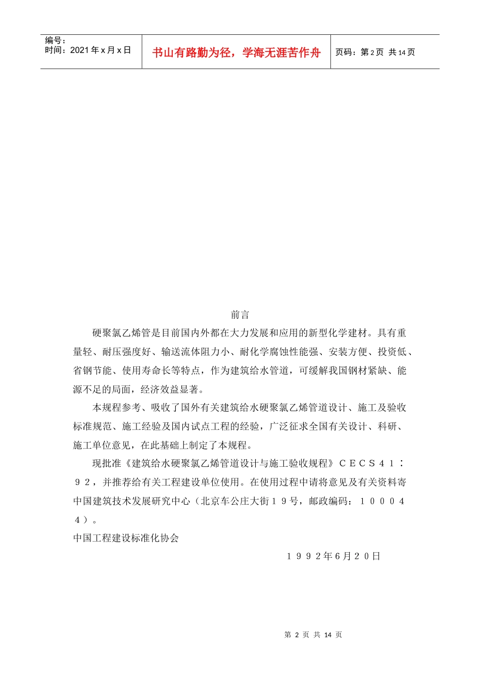 建筑给水硬聚氯乙烯管道设计与施工验收规程(CECS41：92)_第2页