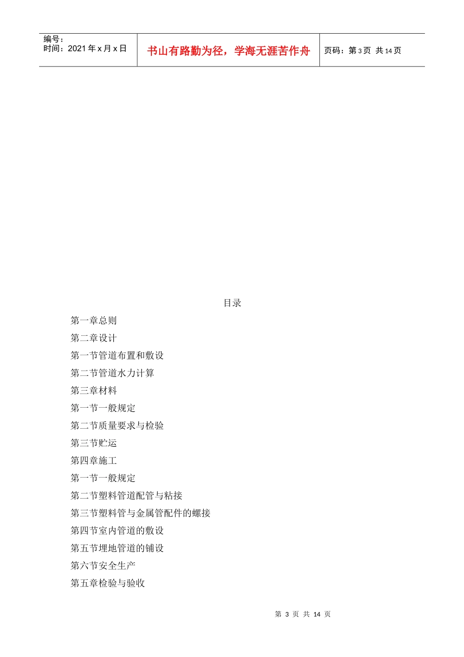 建筑给水硬聚氯乙烯管道设计与施工验收规程(CECS41：92)_第3页