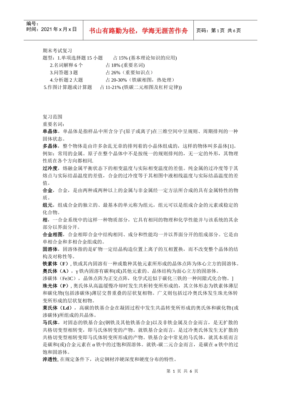 工程材料与成型技术基础期末考试复习(百度的答案)_第1页