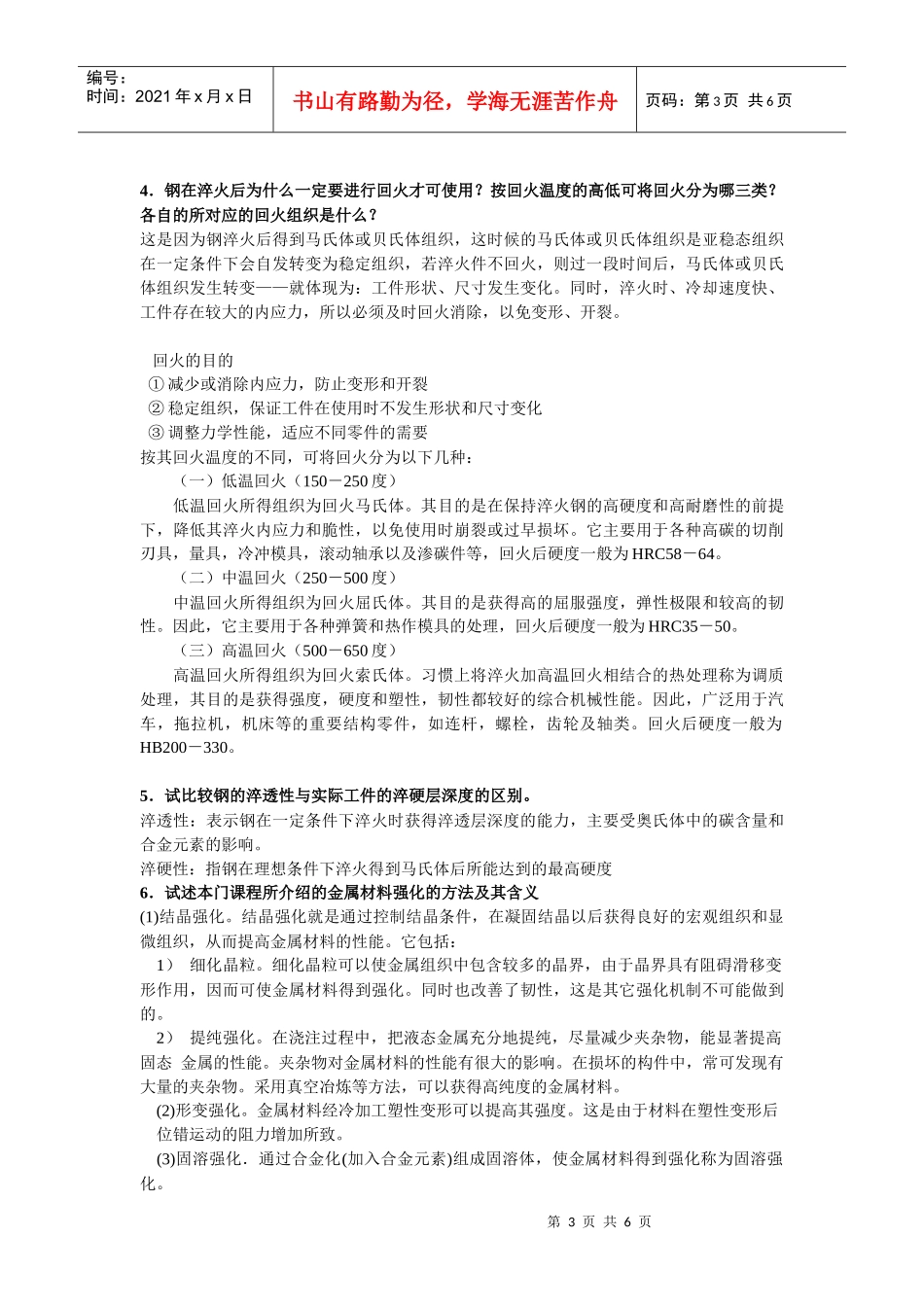 工程材料与成型技术基础期末考试复习(百度的答案)_第3页