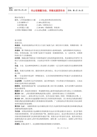 工程材料与成型技术基础期末考试复习(百度的答案)