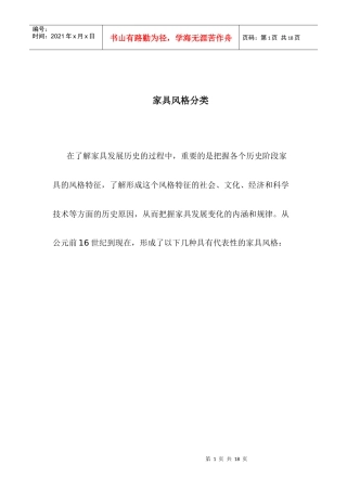 家具风格分类知识