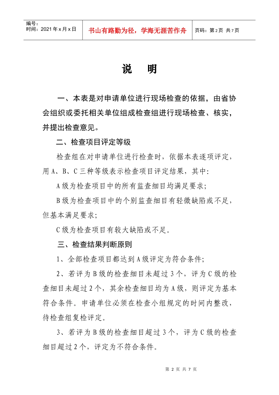 山西省环境保护工程设计资格现场检查表_第2页