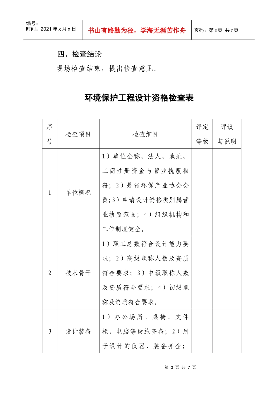 山西省环境保护工程设计资格现场检查表_第3页